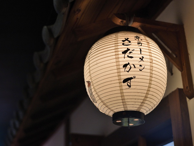 京ラーメン さだかず 祇園本店　vol21　ラーメン特集
